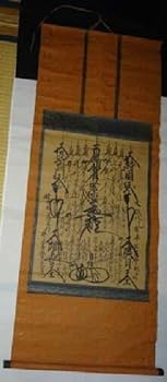 Amazon.co.jp: 稀少 1825年 文政8年 江戸時代 日蓮宗 寺 日珠 髭曼荼羅